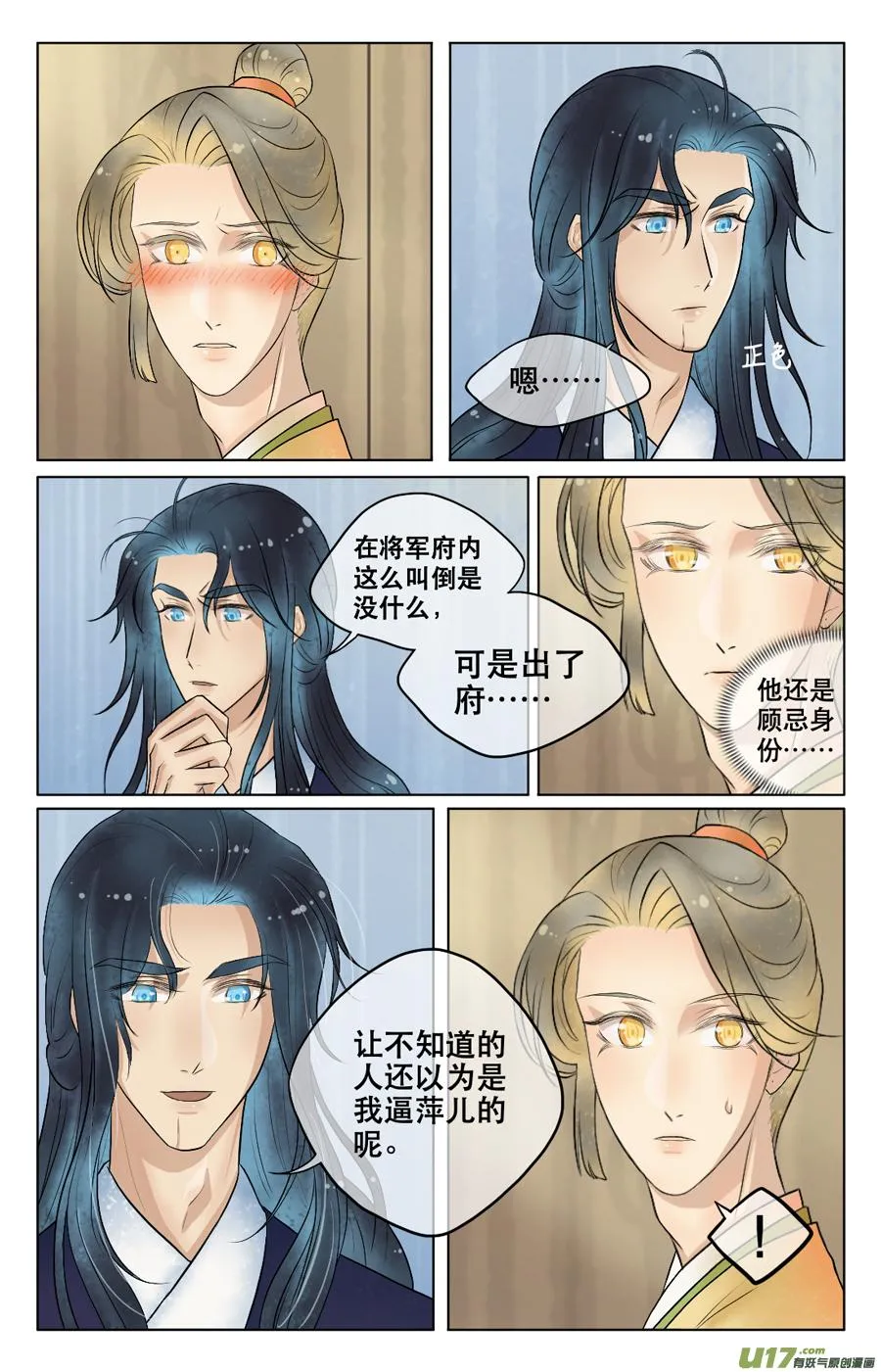 第三十五回 日常（一） 第3页