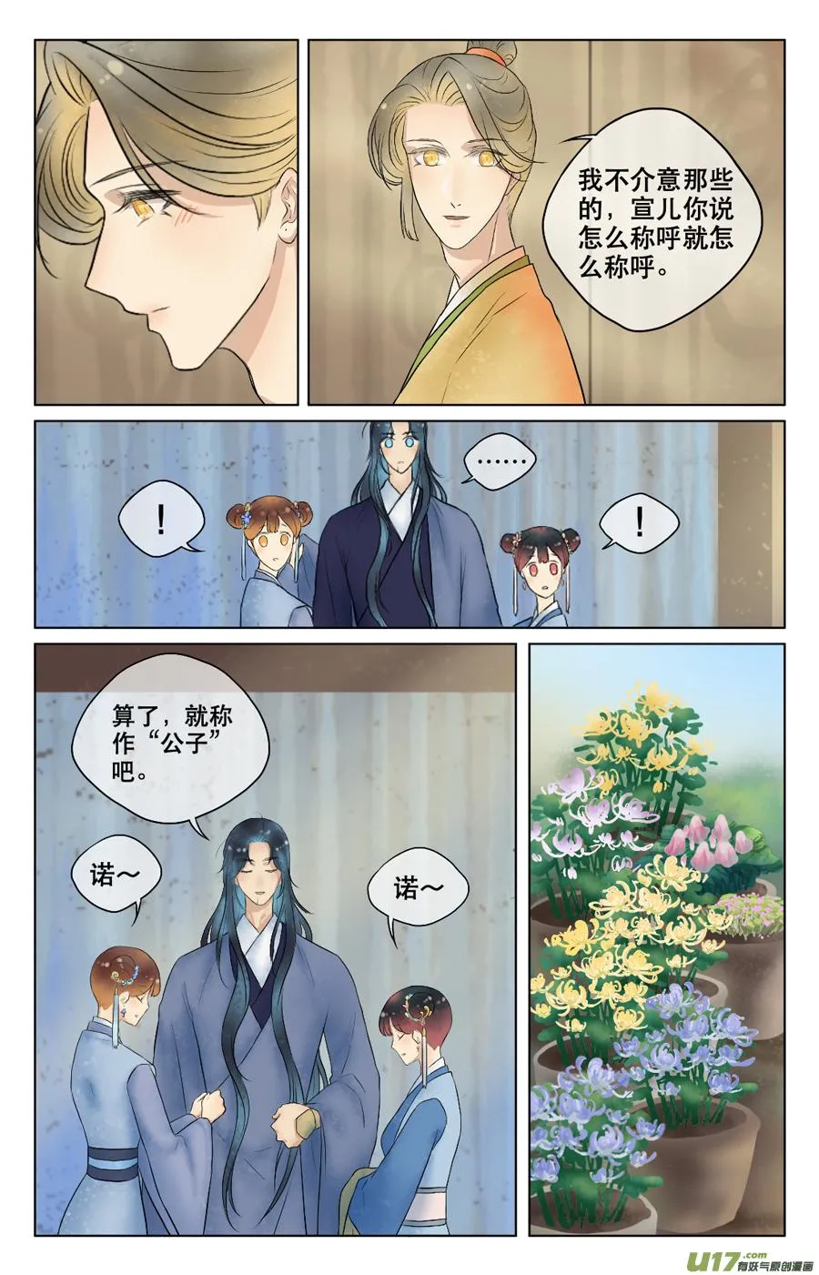第三十五回 日常（一） 第4页