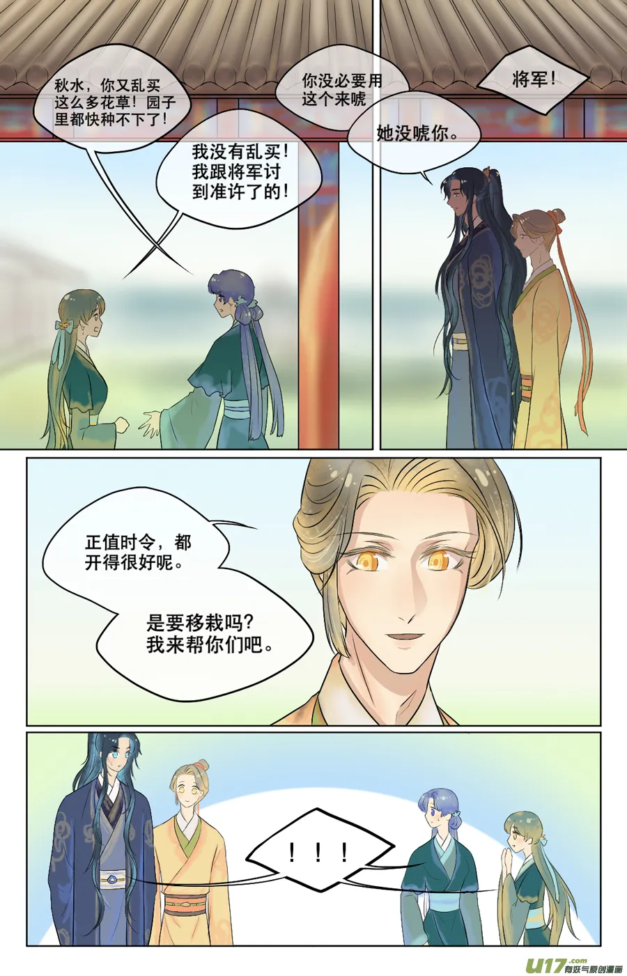第三十六回 旖旎（上） 第1页