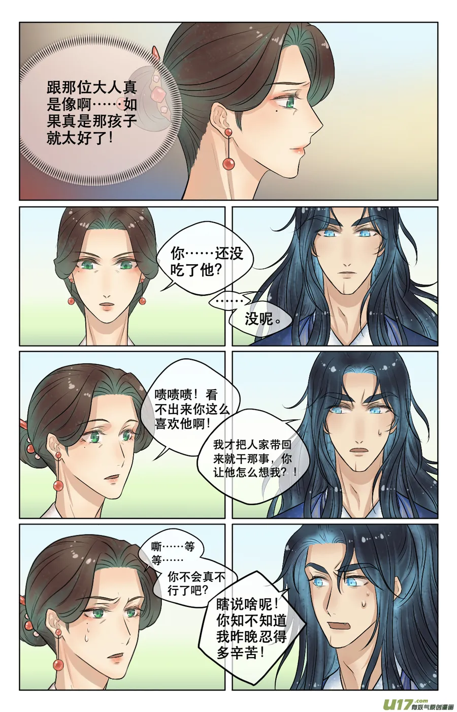 第三十六回 旖旎（上） 第3页