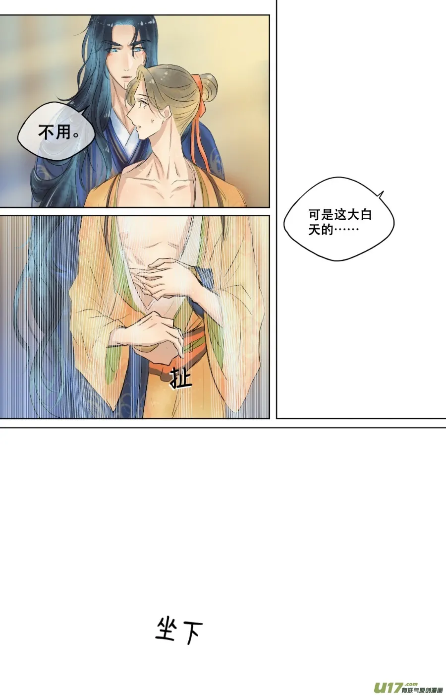 第三十六回 旖旎（上） 第8页