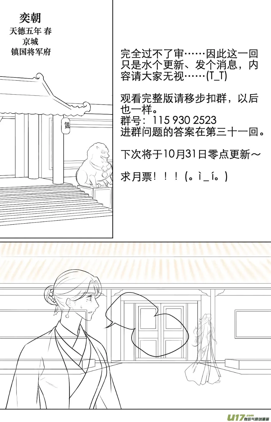第三十七回 旖旎（中） 第1页