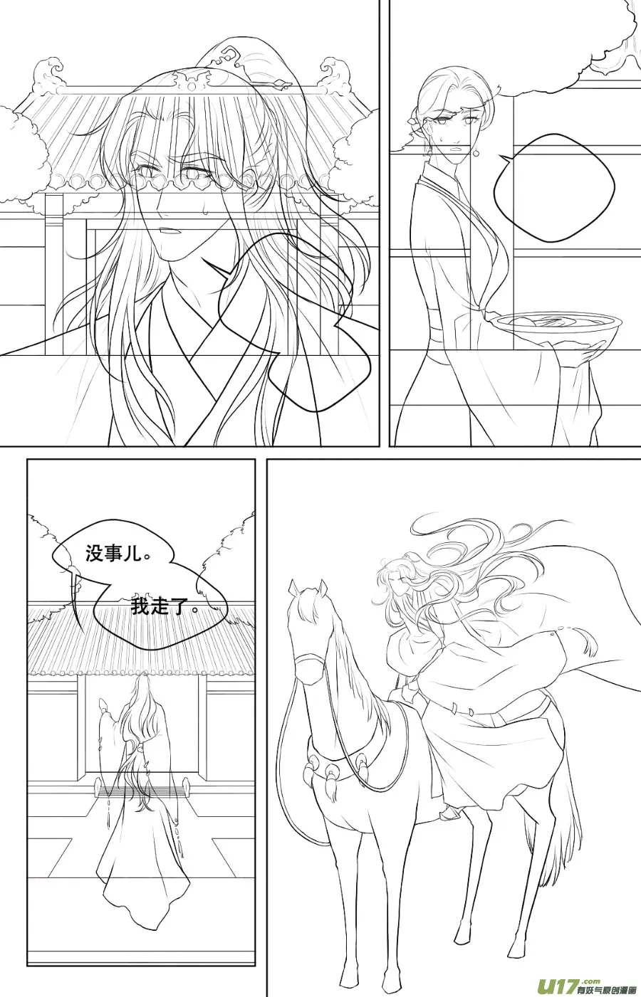 第三十七回 旖旎（中） 第2页