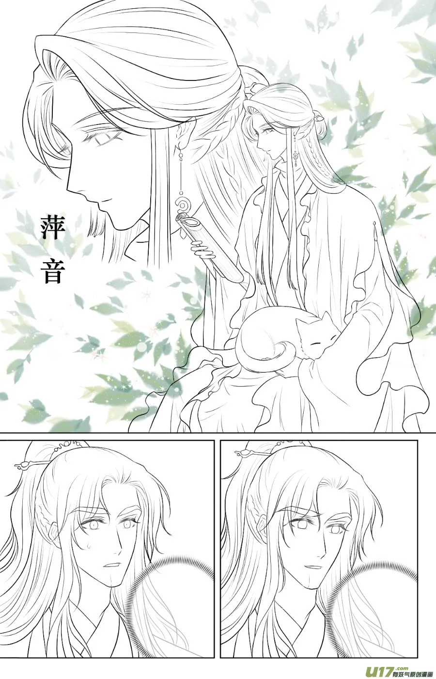 第三十七回 旖旎（中） 第4页