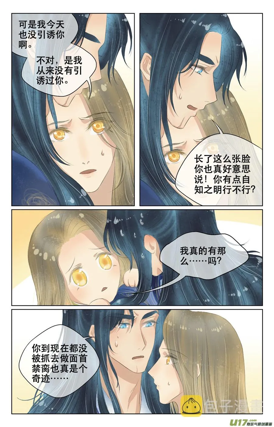 第三十八回 旖旎（下） 第3页