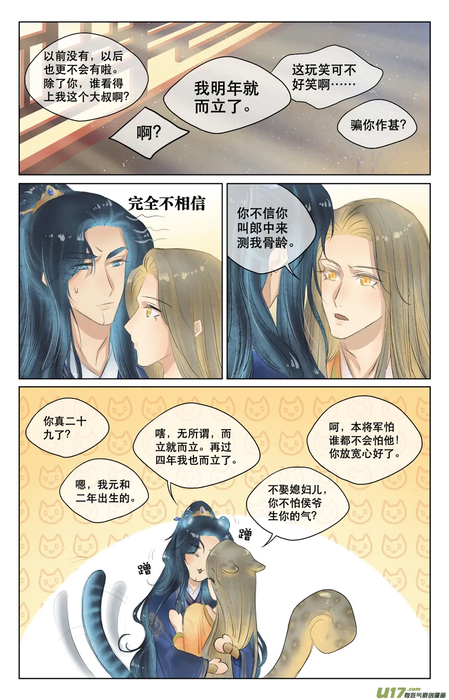 第三十八回 旖旎（下） 第4页