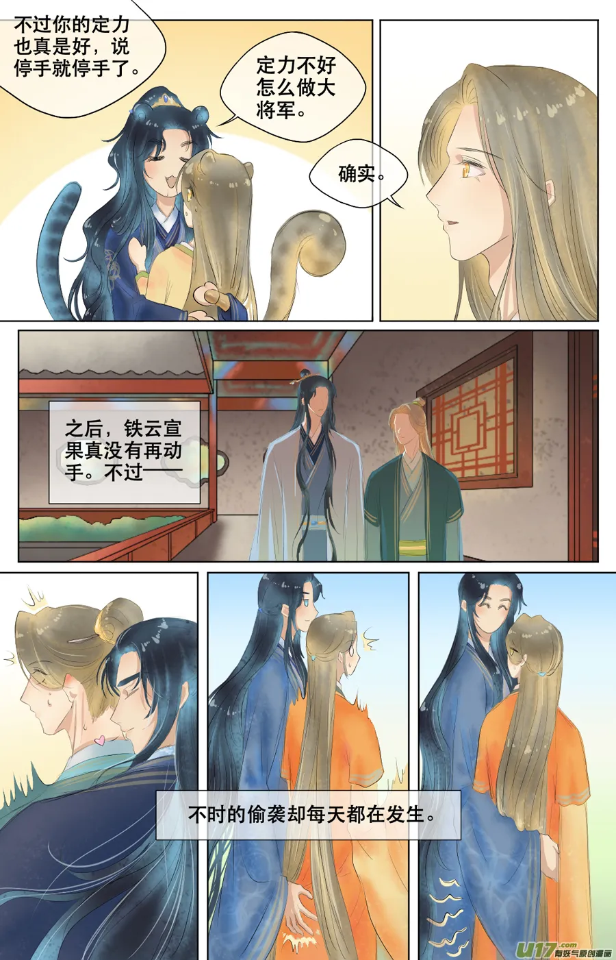 第三十八回 旖旎（下） 第5页