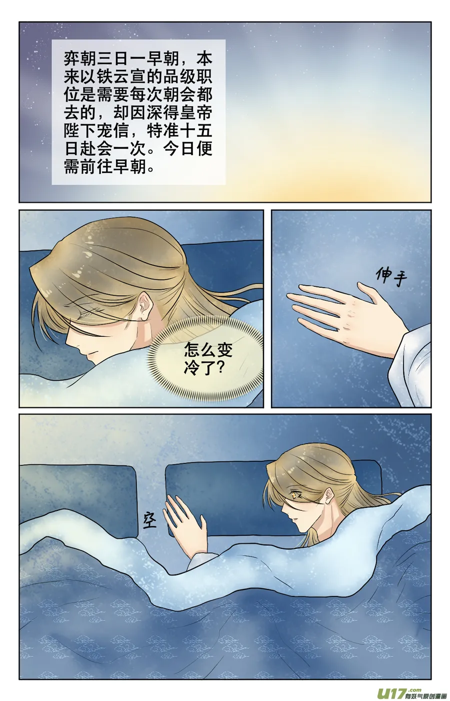 第三十九回 日常（二） 第1页