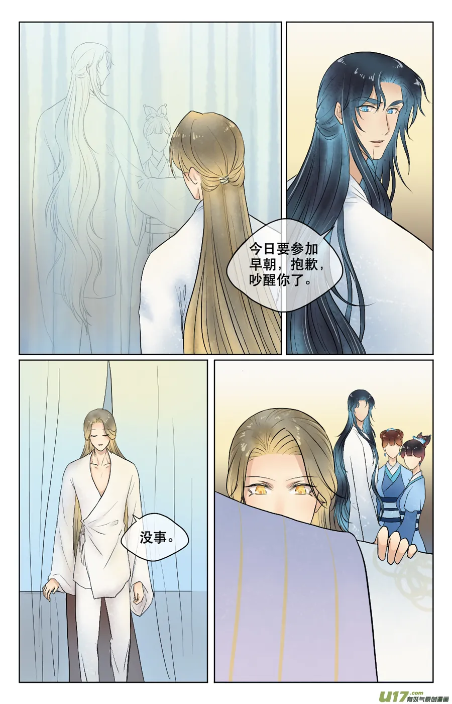 第三十九回 日常（二） 第2页