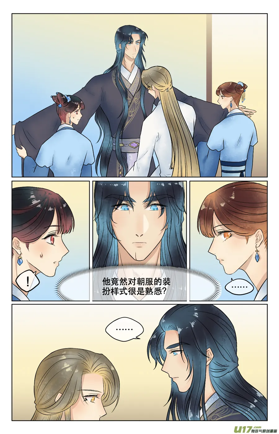 第三十九回 日常（二） 第3页