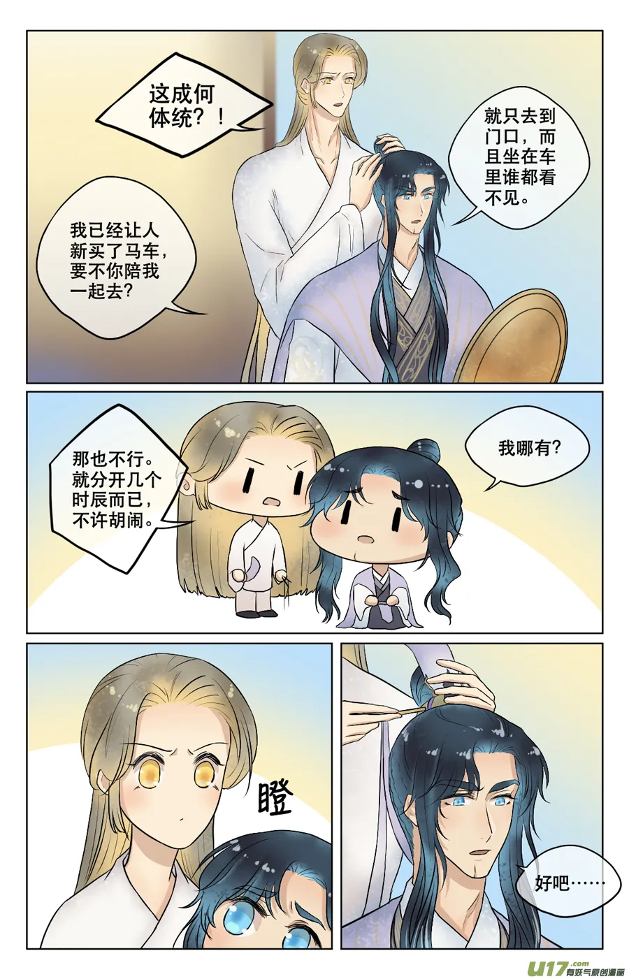 第三十九回 日常（二） 第4页