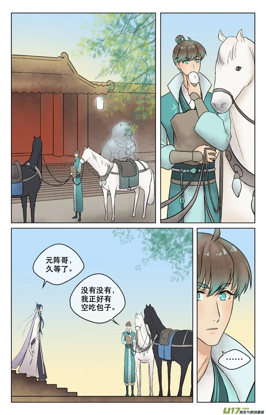 第三十九回 日常（二） 第5页