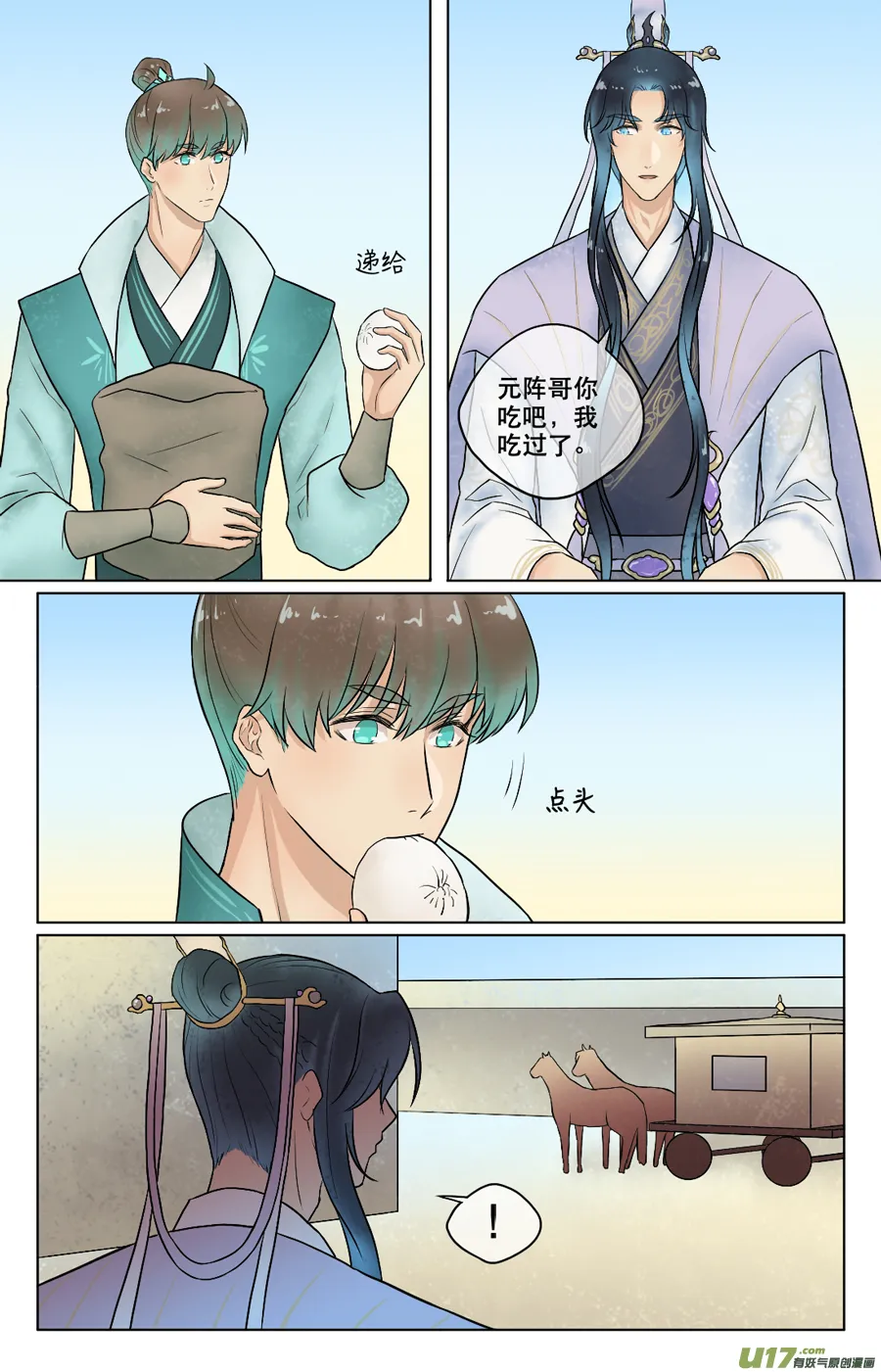 第三十九回 日常（二） 第8页