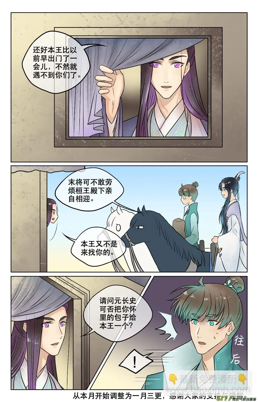 第三十九回 日常（二） 第9页