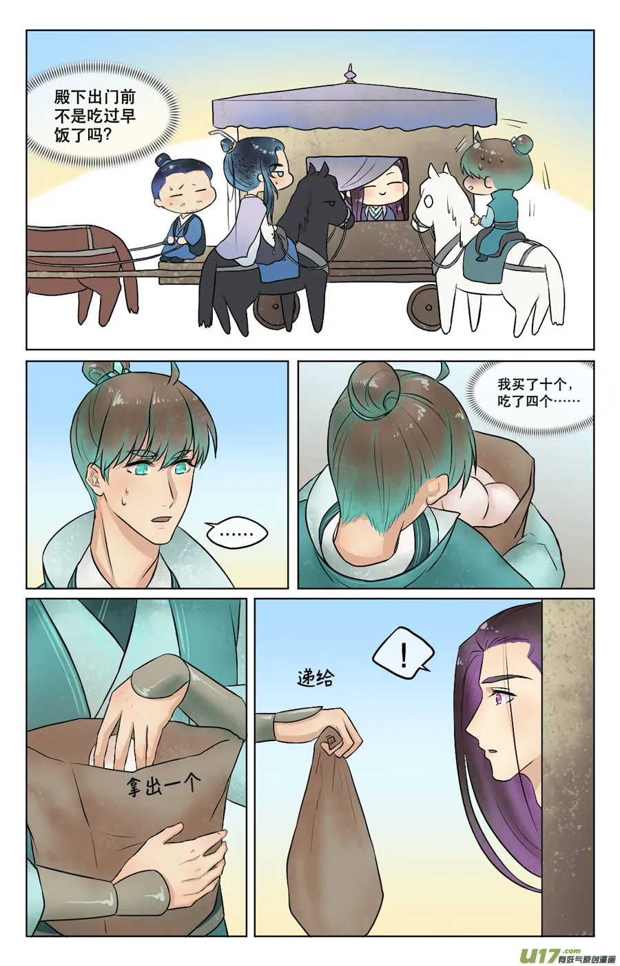 第四十回 暗流 第1页