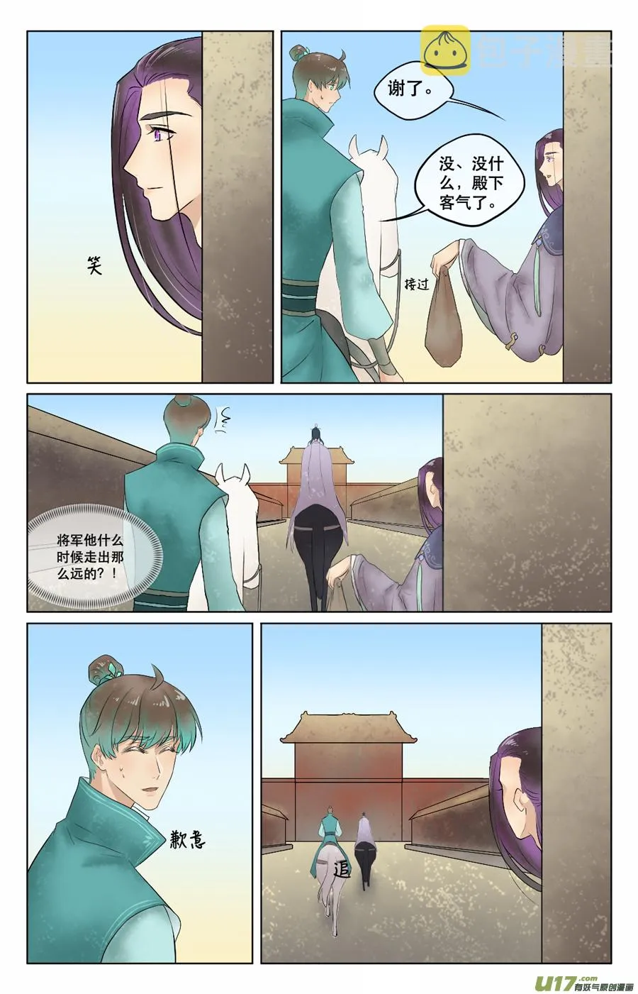 第四十回 暗流 第2页