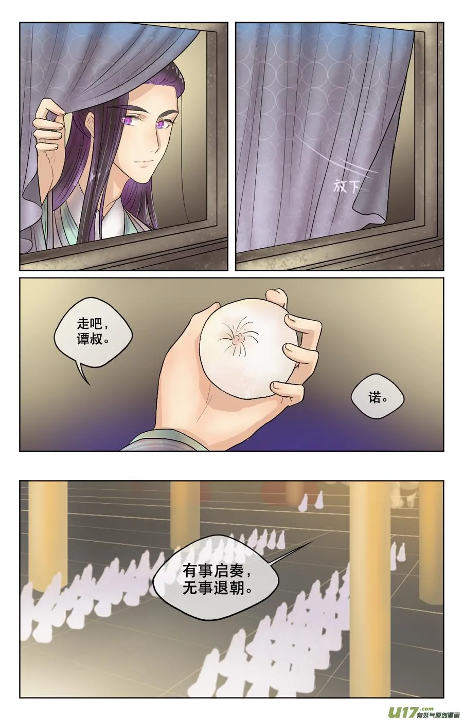 第四十回 暗流 第3页