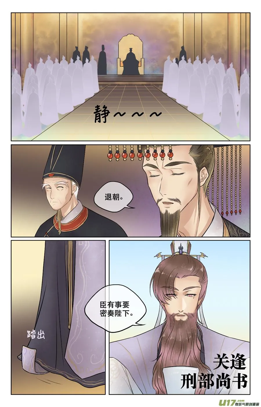 第四十回 暗流 第4页
