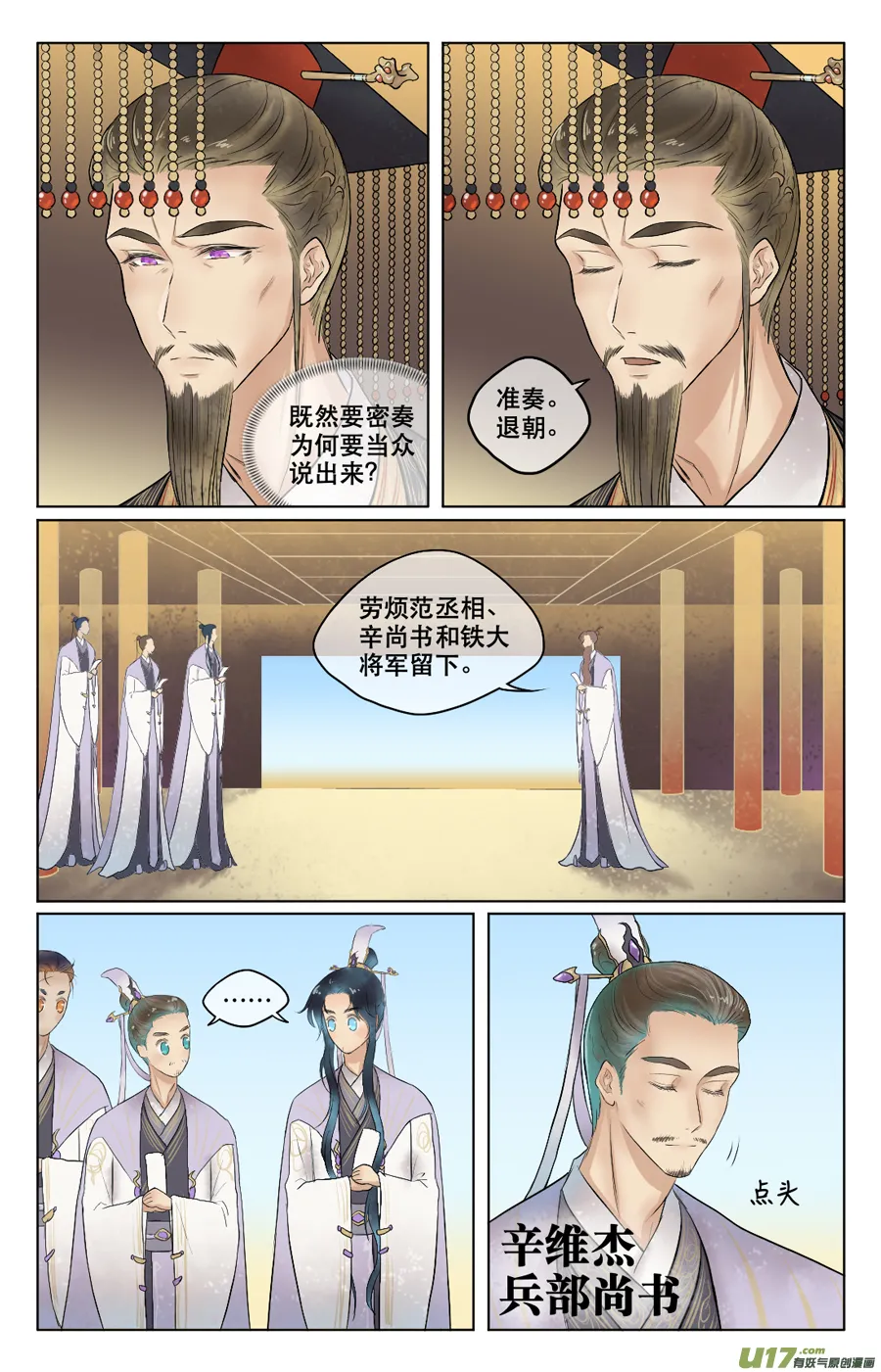 第四十回 暗流 第5页