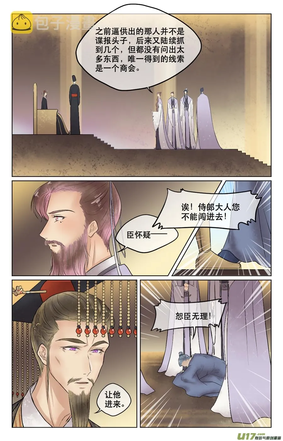 第四十回 暗流 第6页