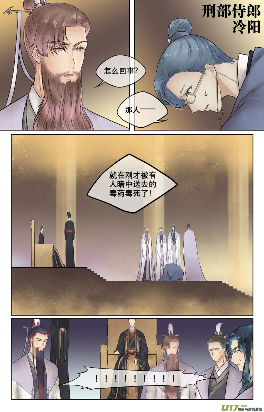 第四十回 暗流 第7页