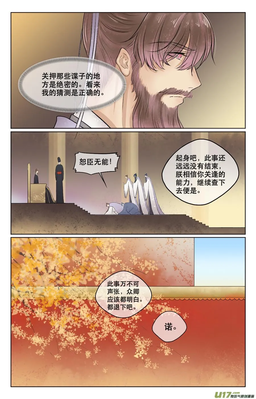 第四十回 暗流 第8页