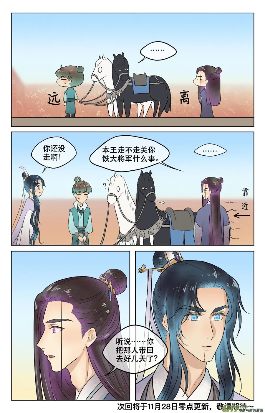 第四十回 暗流 第9页