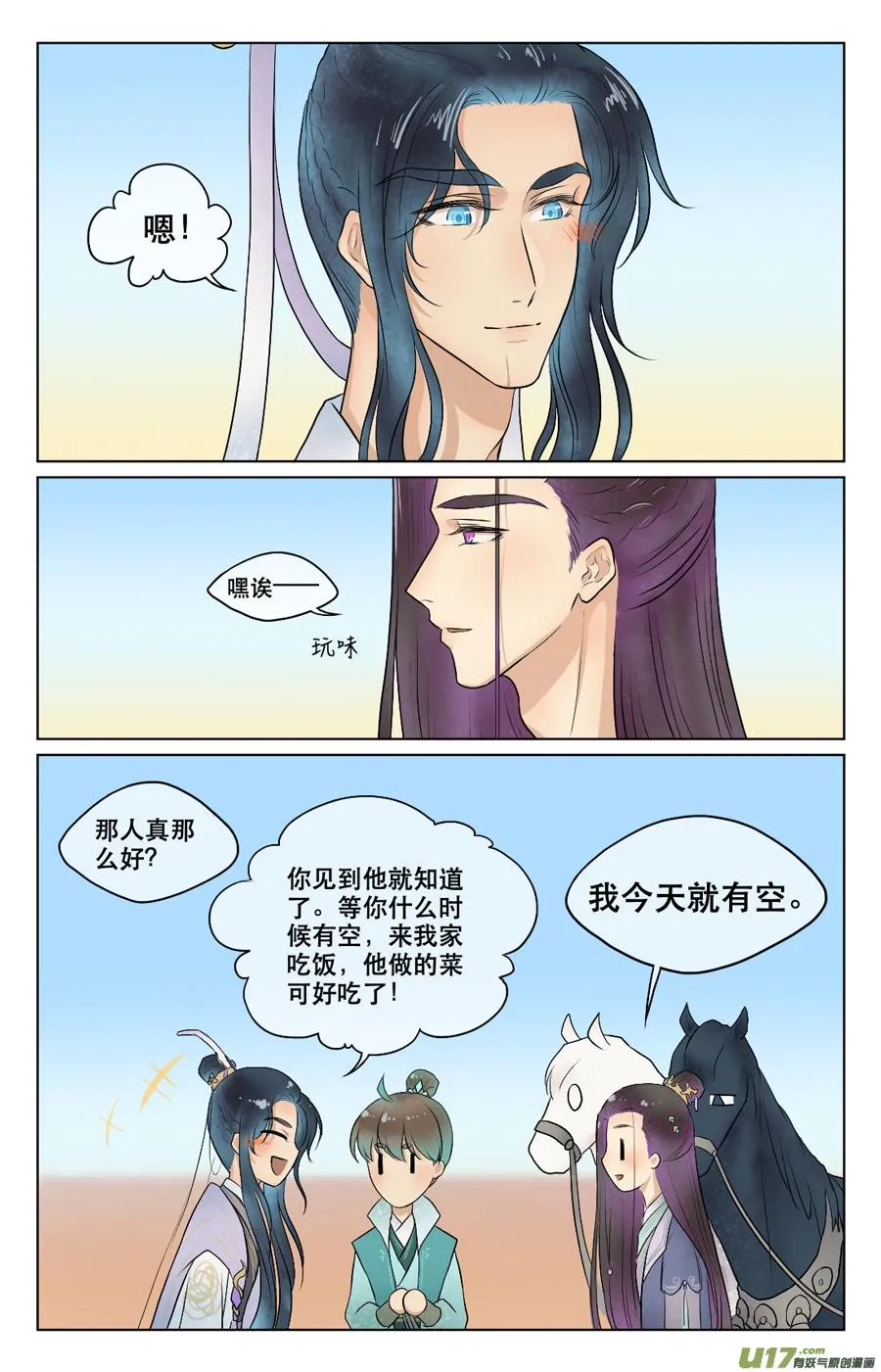 第四十一回 竟然 第2页