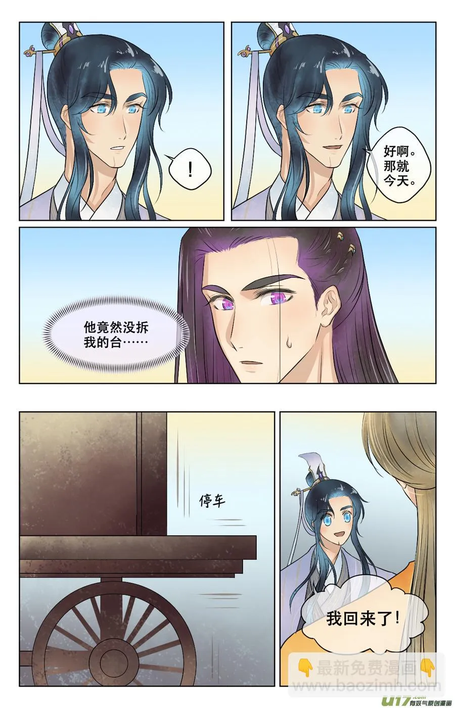 第四十一回 竟然 第3页