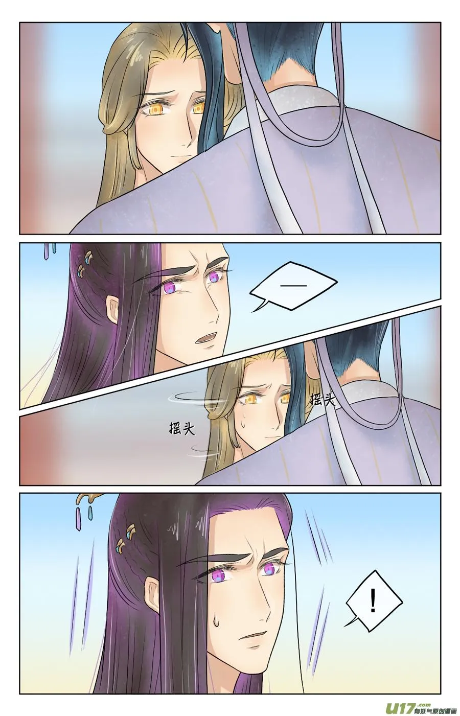 第四十一回 竟然 第6页