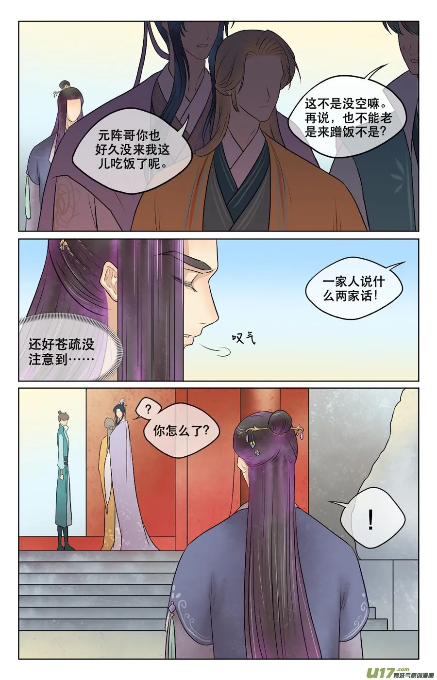第四十一回 竟然 第7页