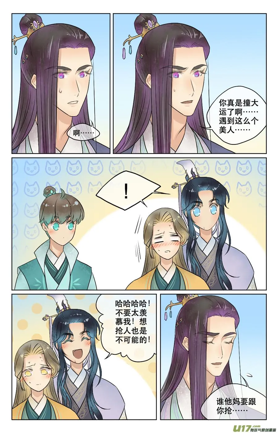 第四十一回 竟然 第8页