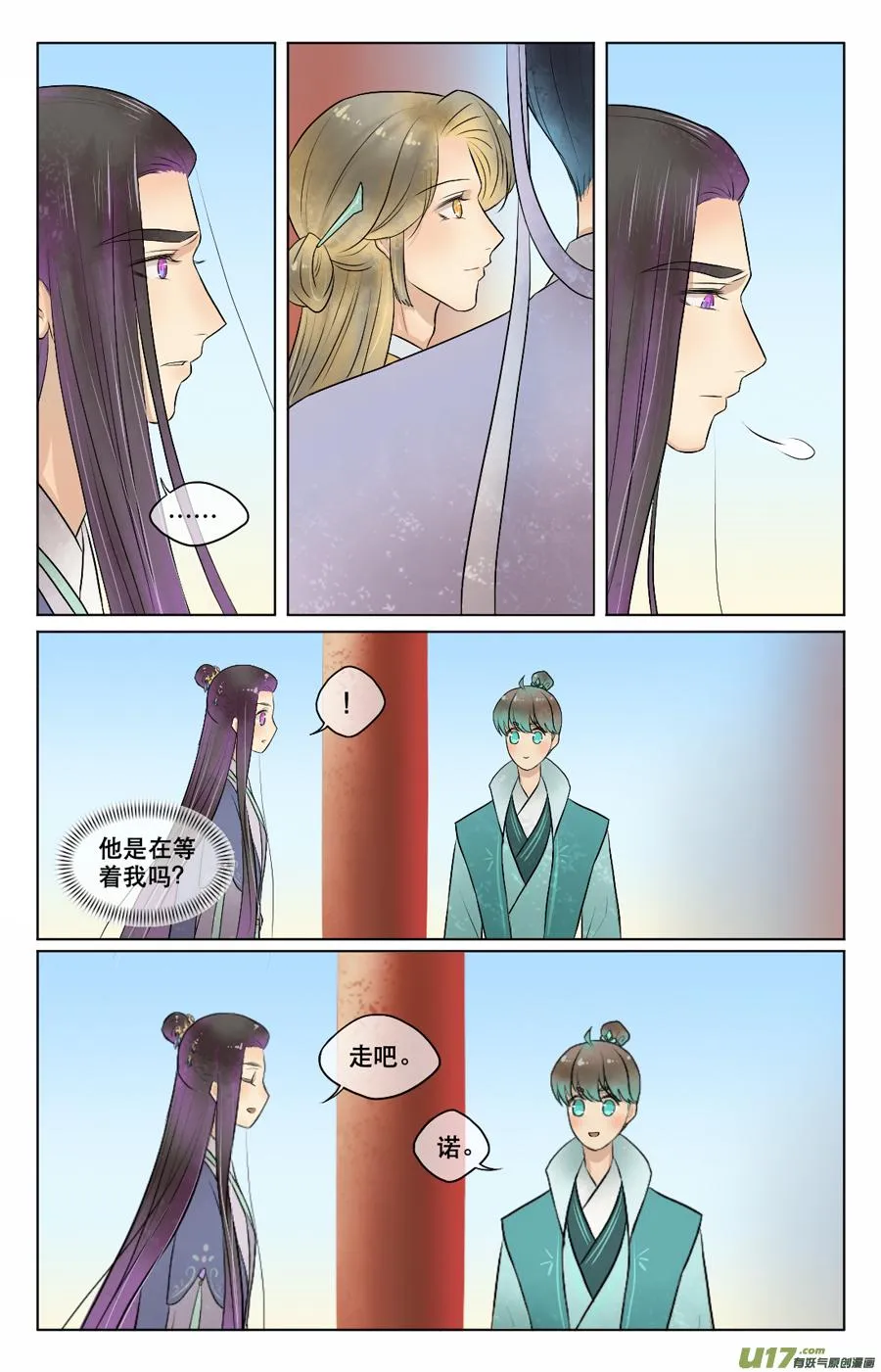第四十一回 竟然 第9页