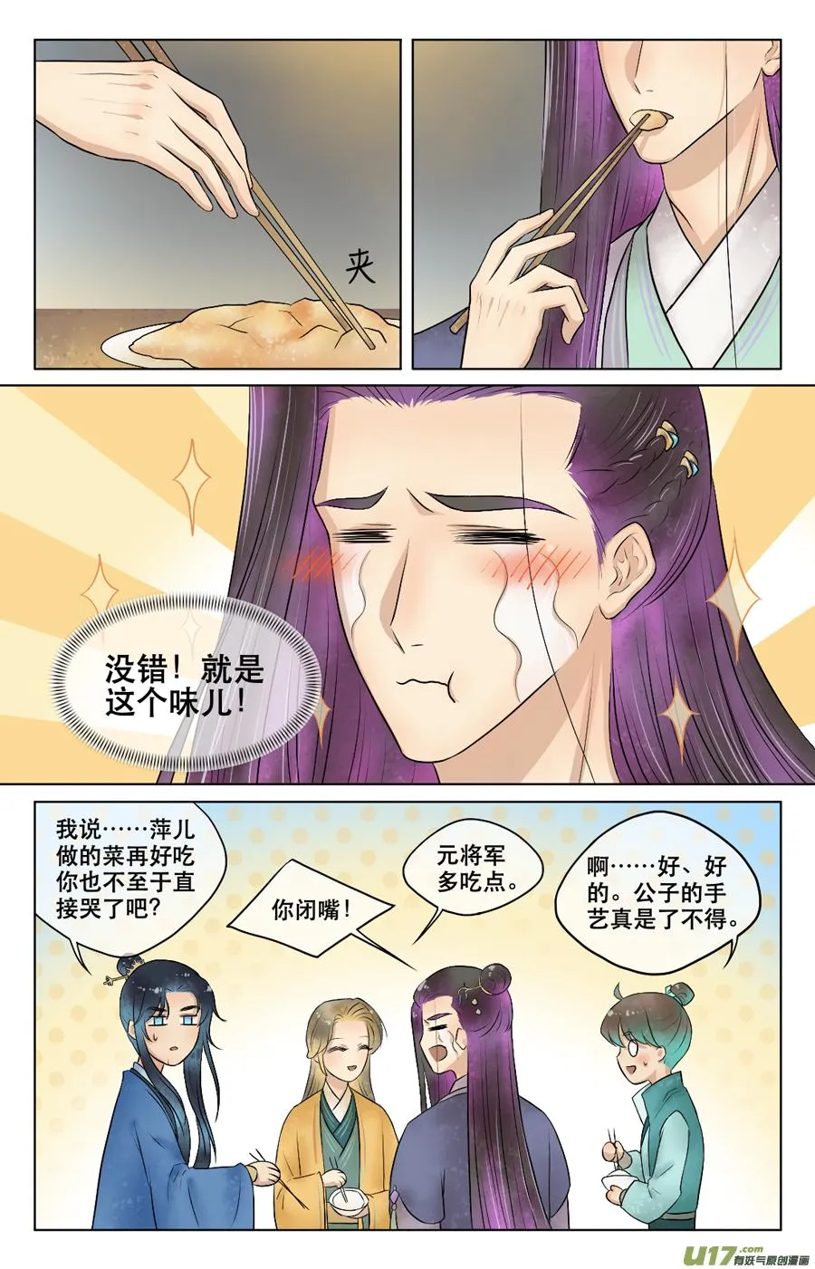 第四十一回 竟然 第10页