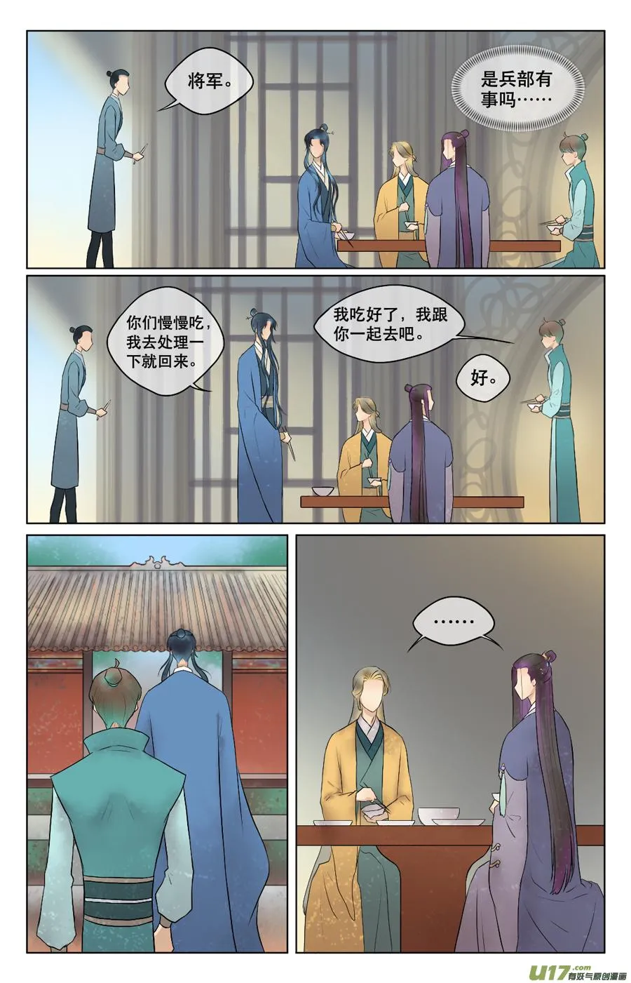 第四十一回 竟然 第11页
