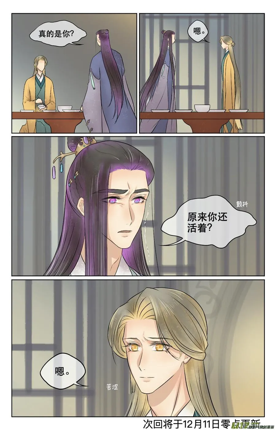 第四十一回 竟然 第12页
