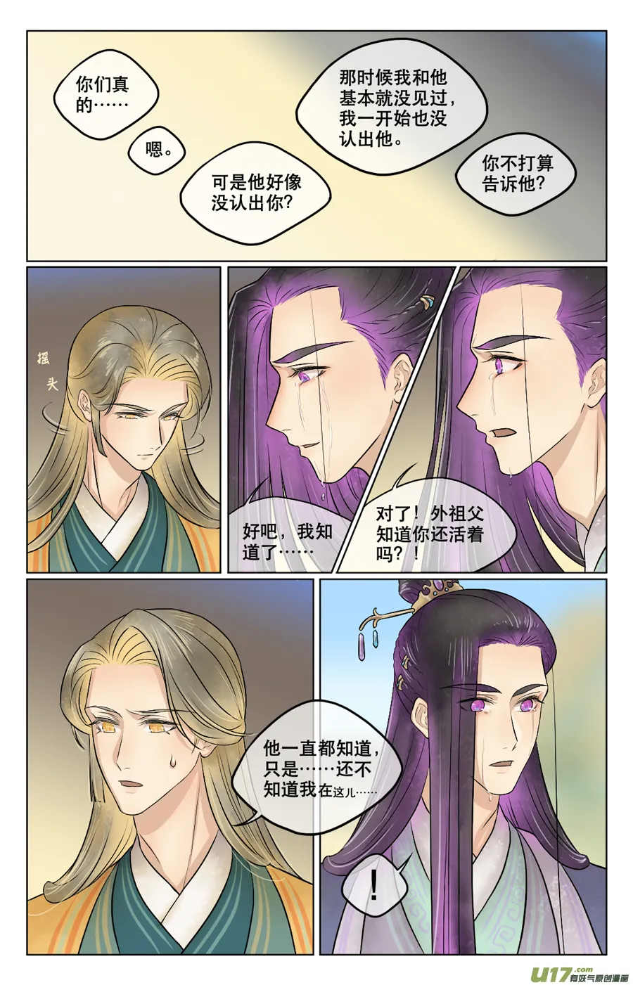 第四十二回 在这 第2页