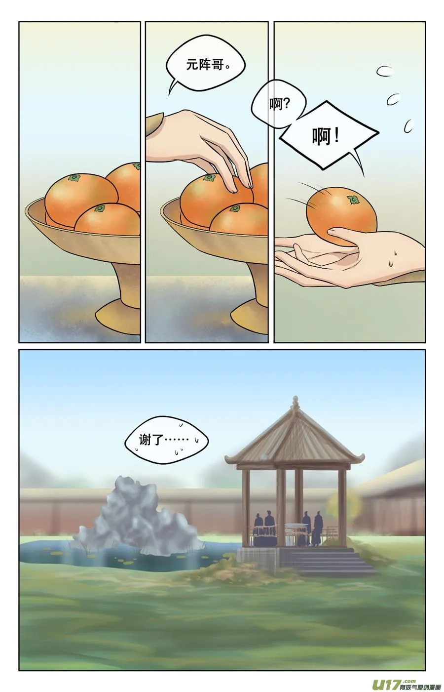 第四十二回 在这 第4页
