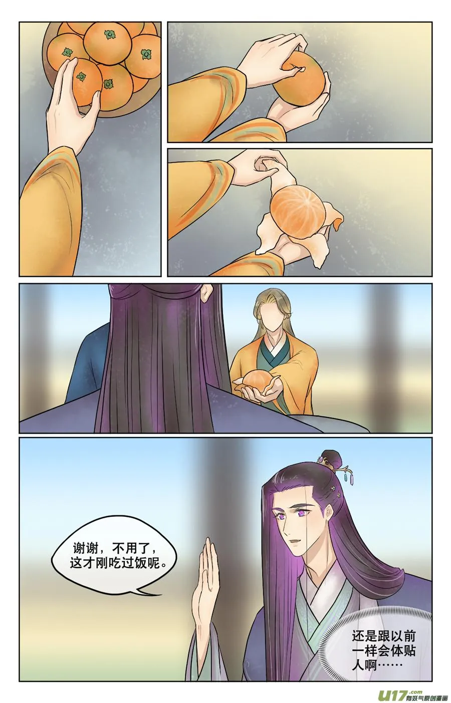 第四十二回 在这 第5页