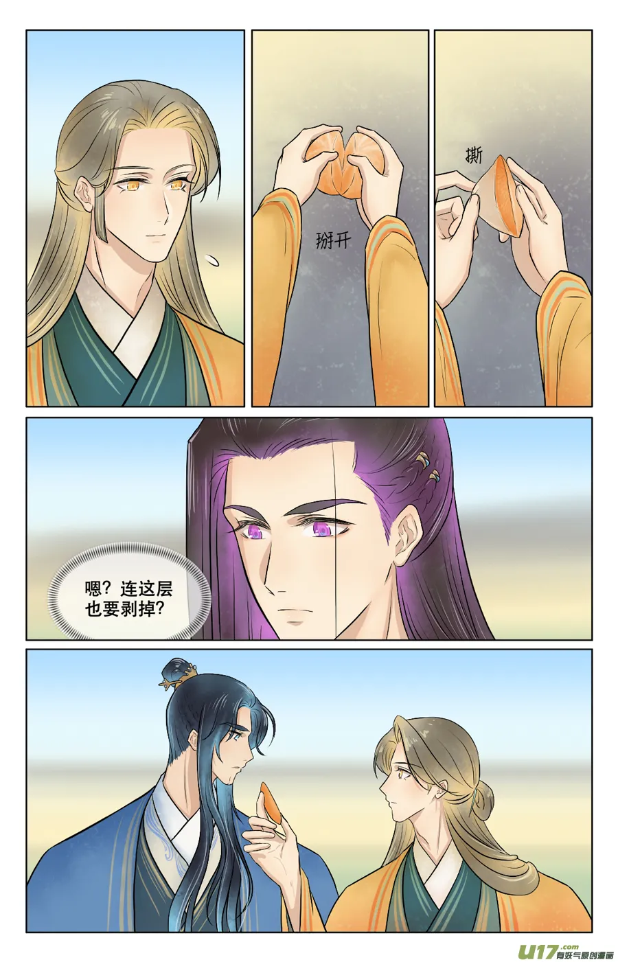 第四十二回 在这 第6页