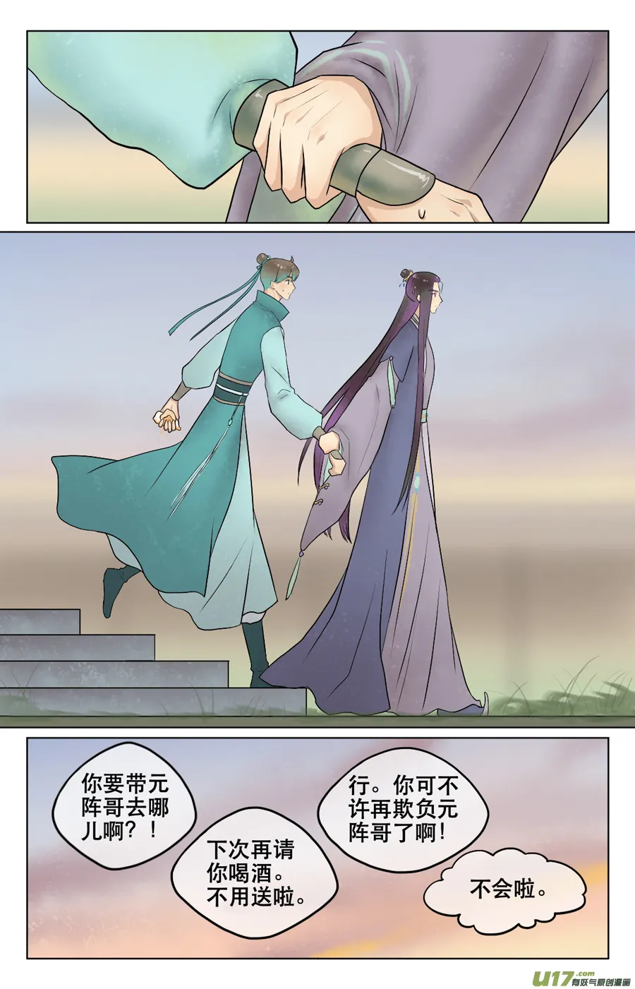 第四十二回 在这 第12页