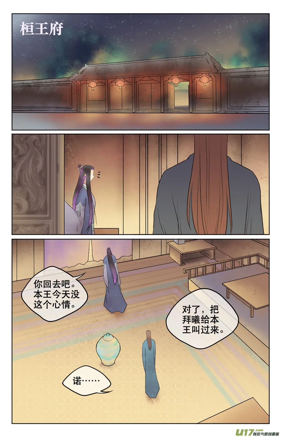第四十三回 路遇 第1页