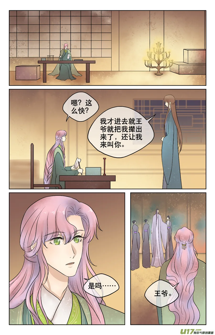 第四十三回 路遇 第2页