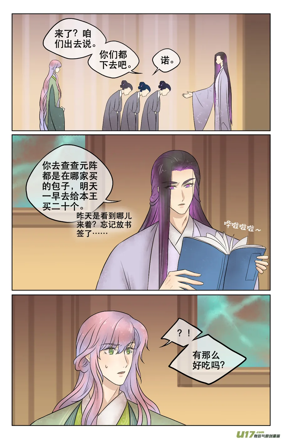 第四十三回 路遇 第3页
