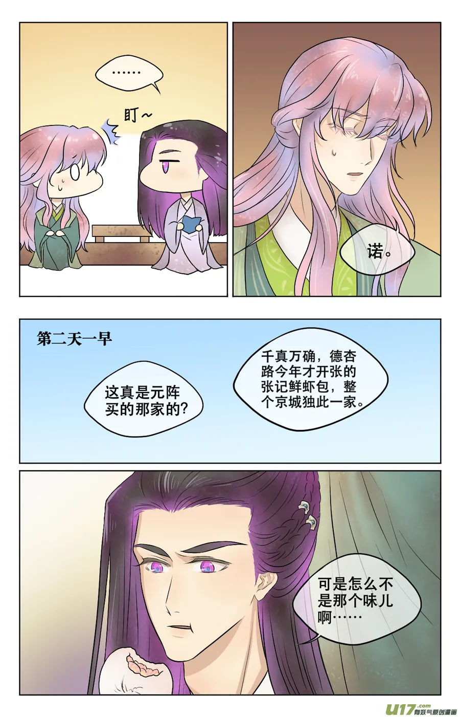 第四十三回 路遇 第4页