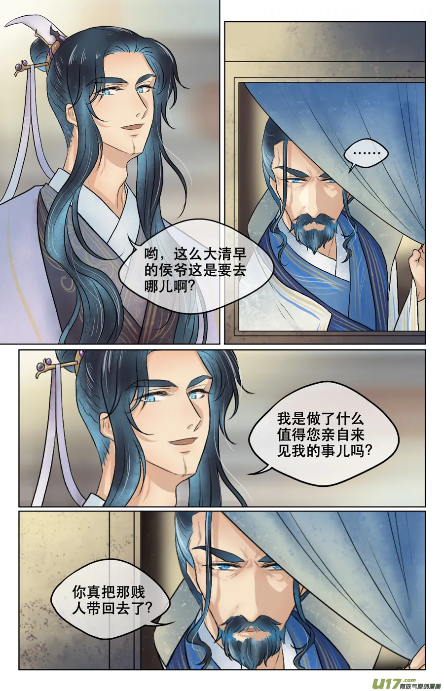 第四十三回 路遇 第6页