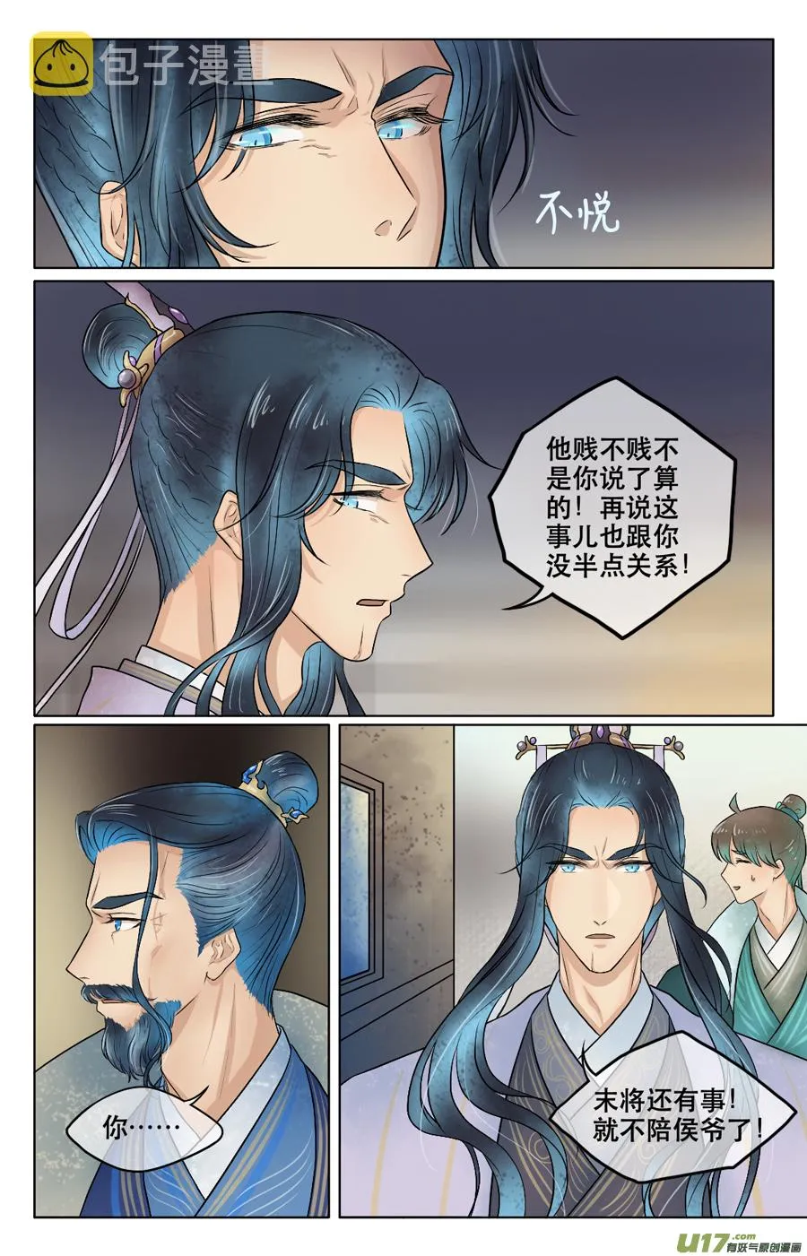 第四十三回 路遇 第7页