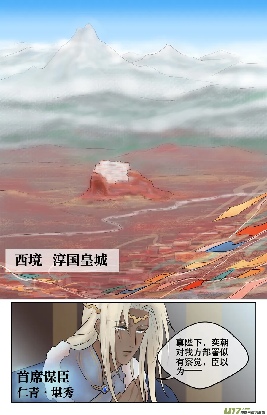 第四十三回 路遇 第9页