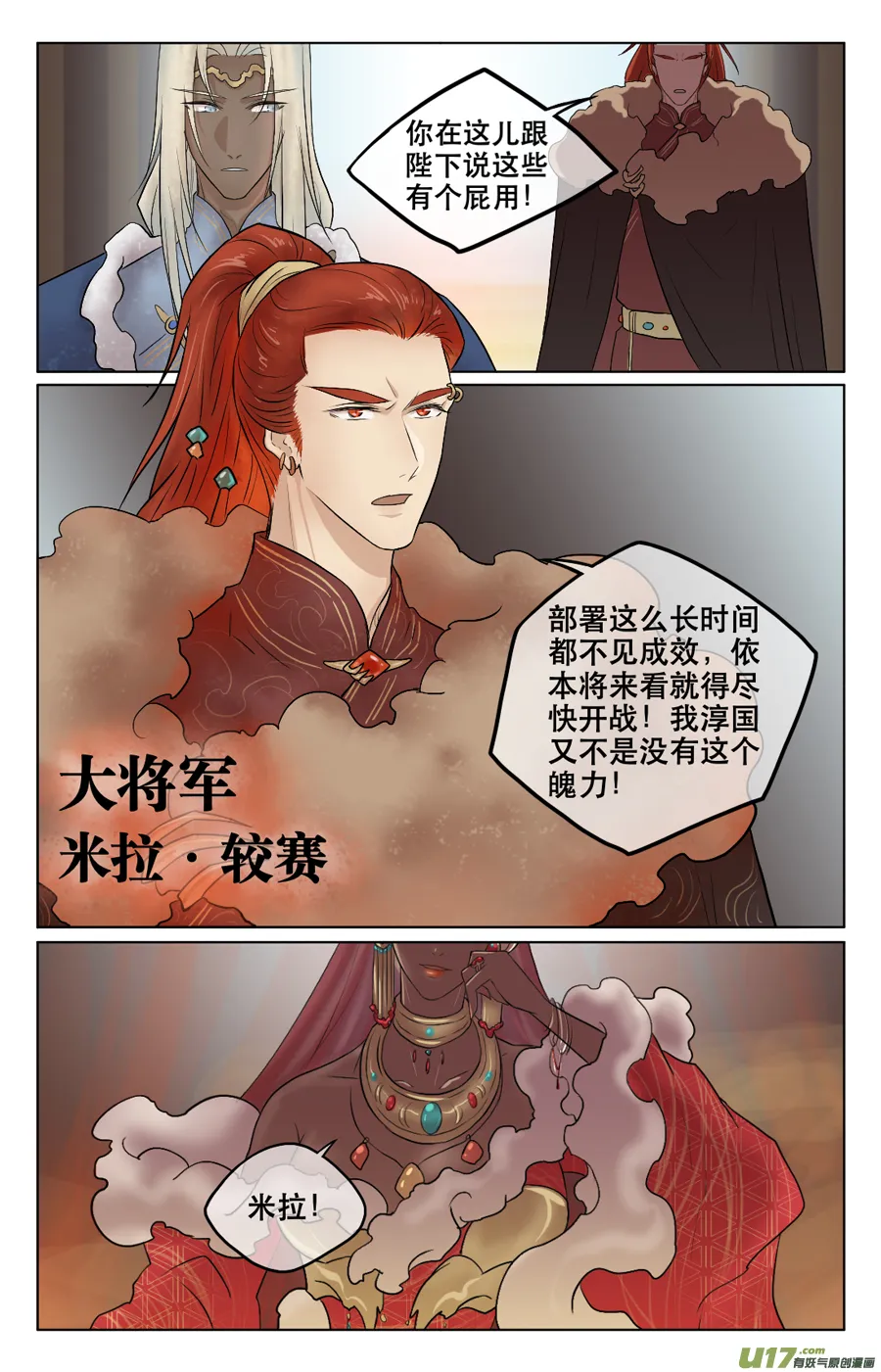 第四十三回 路遇 第10页
