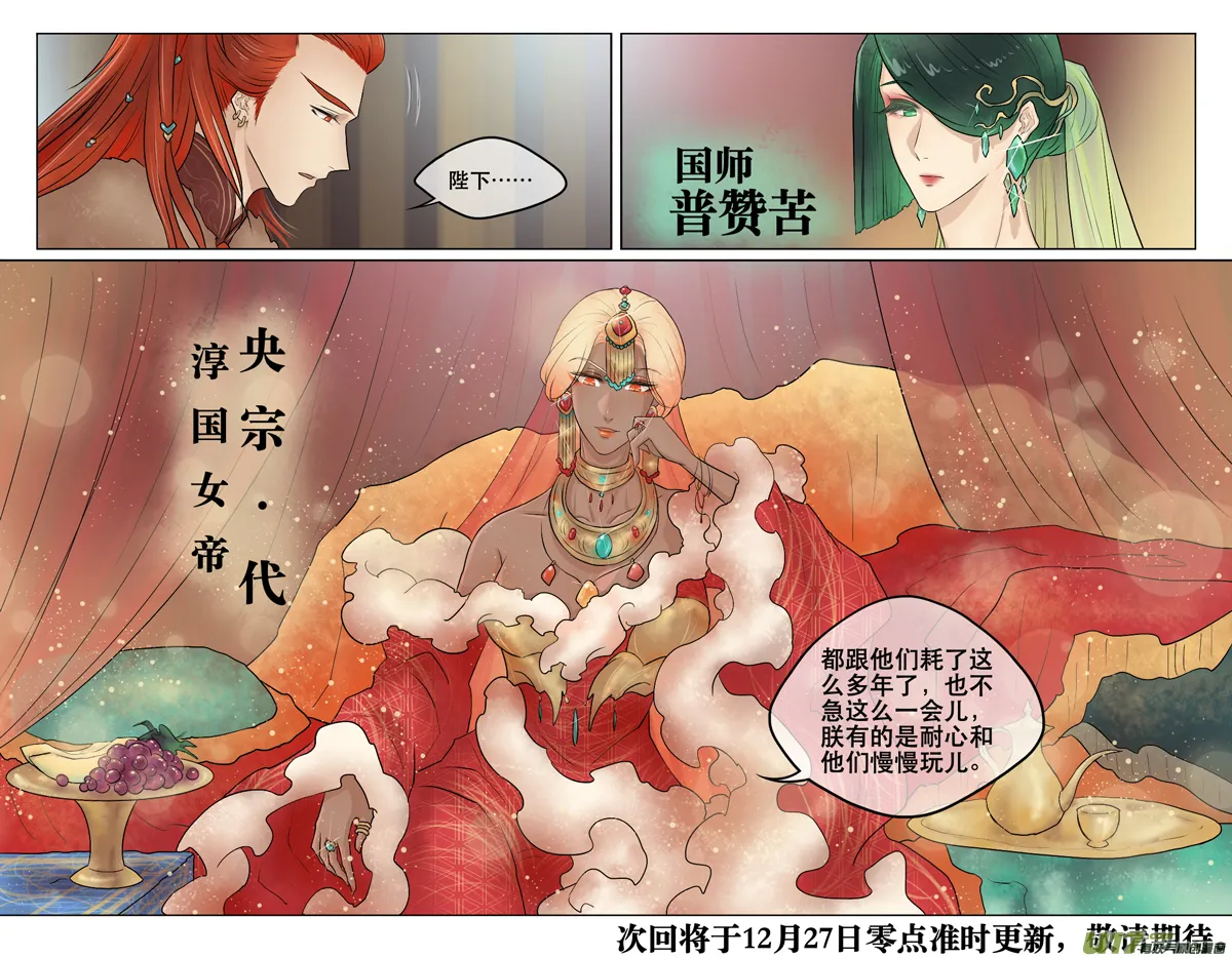 第四十三回 路遇 第11页